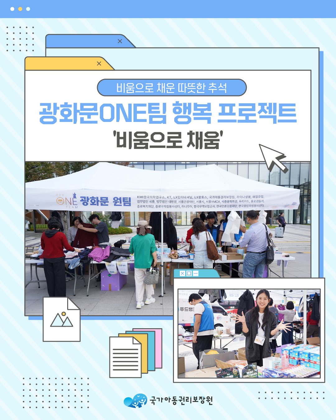 광화문원팀 행복 프로젝트 「비움으로 채움」